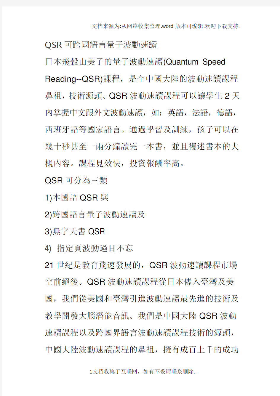 QSR可跨国语言量子波动速读