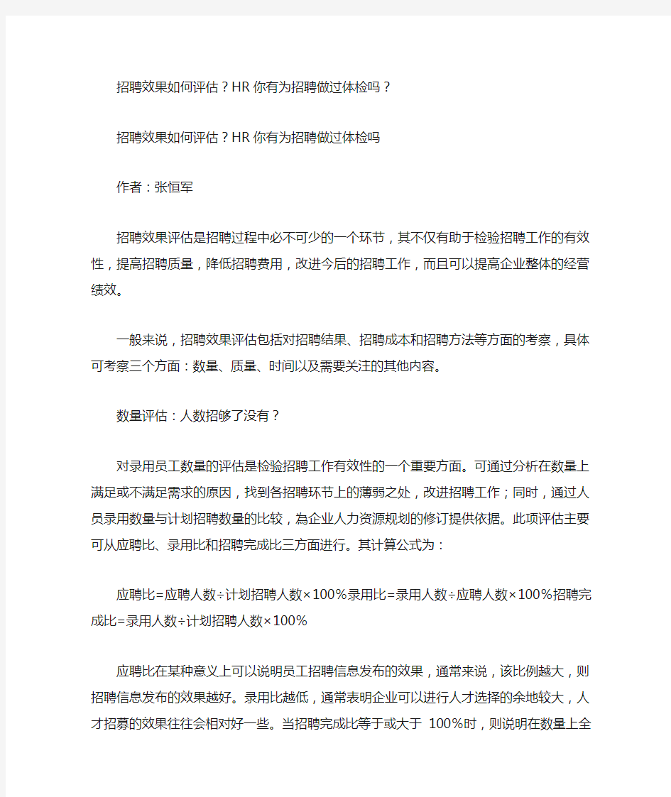 招聘效果如何评估