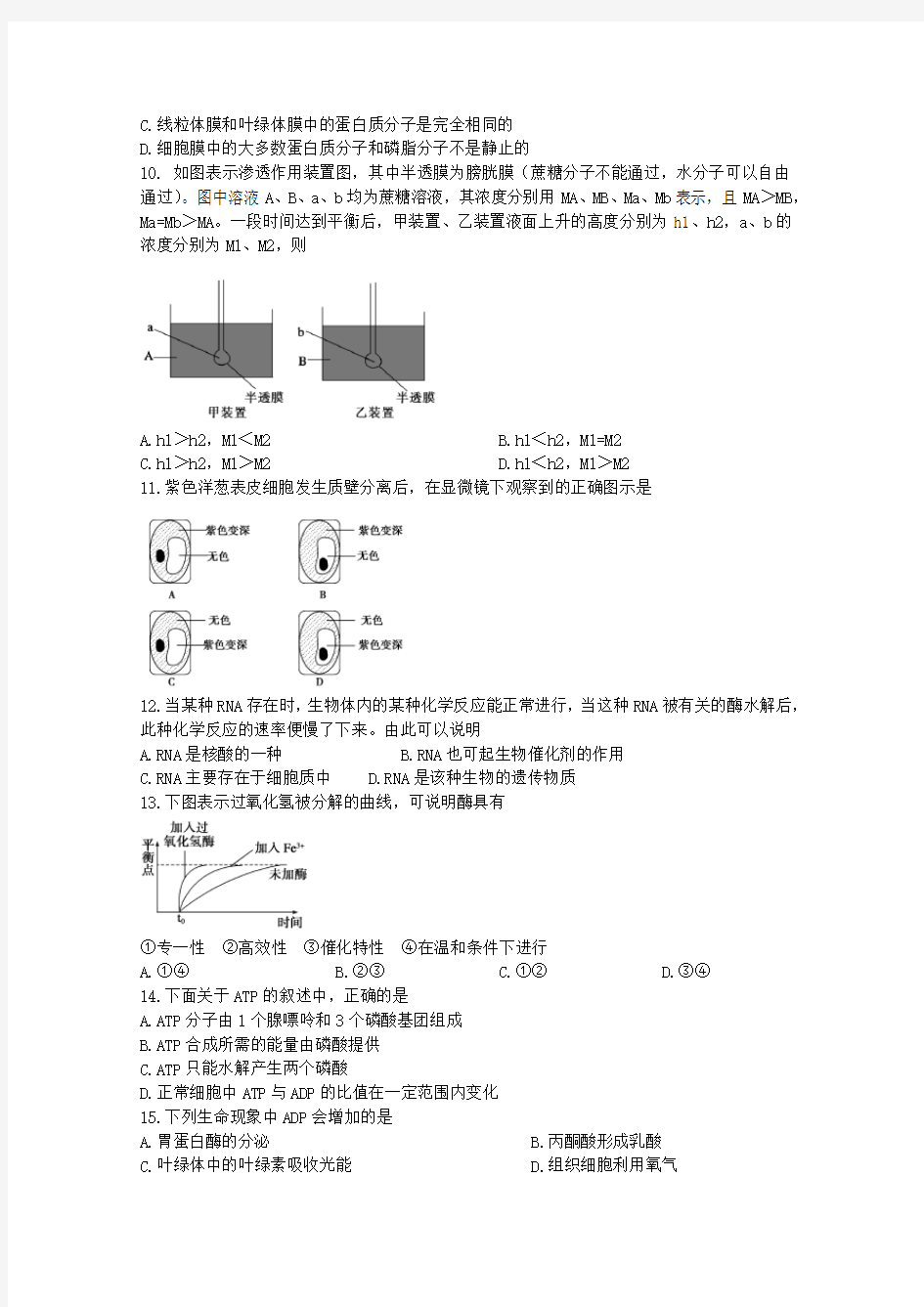 2018_2019高一生物上学期期末考试试题