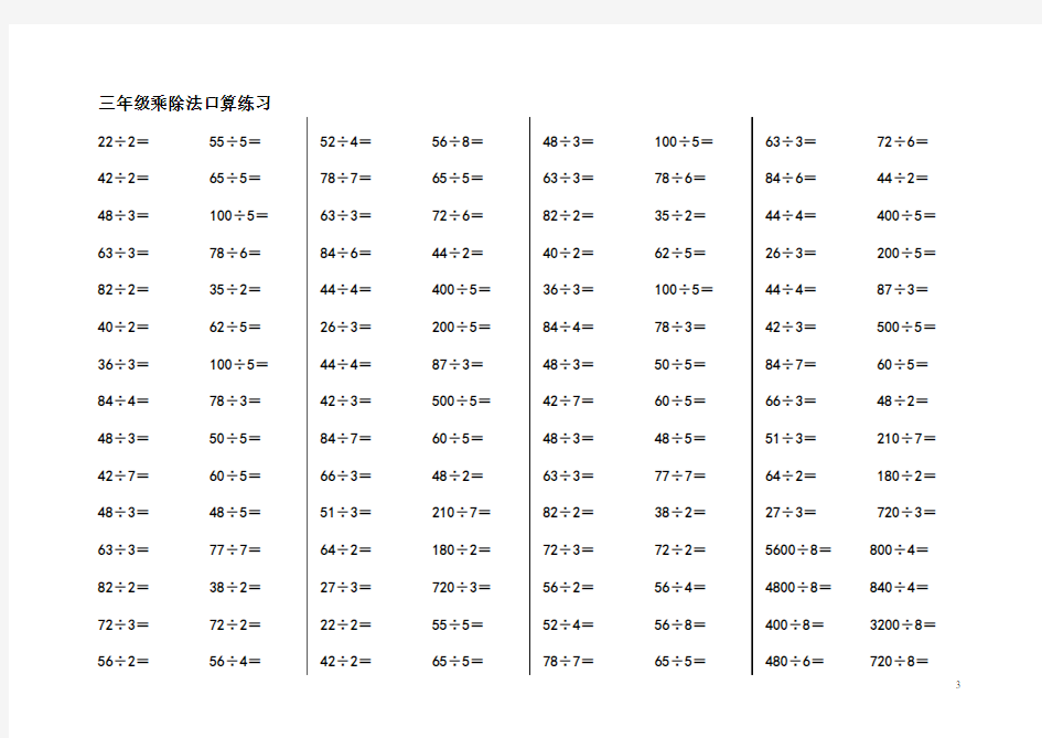 人教版数学三年级下册试卷：乘除法口算 练习题