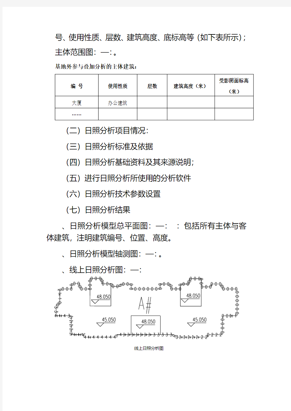 日照分析报告标准