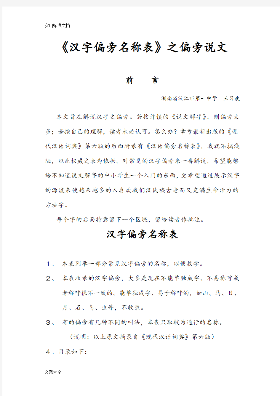 《现代汉语词典》第六版《汉字偏旁名称表》之偏旁说文