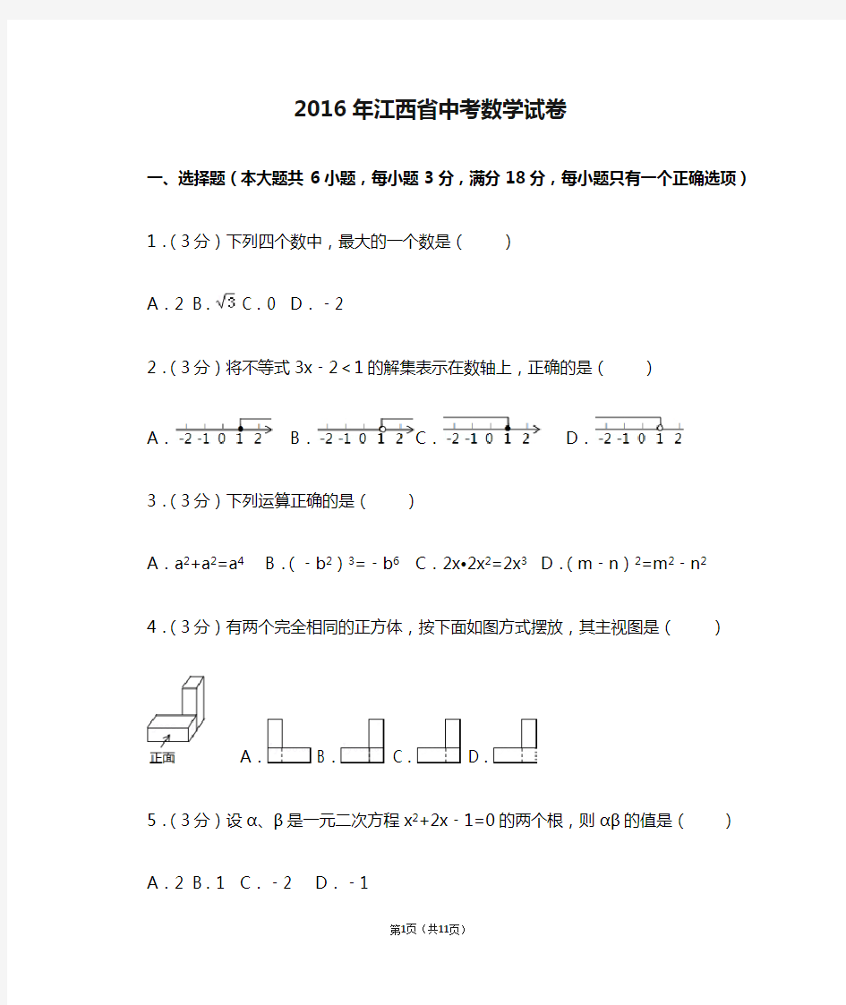 2016年江西省中考数学试卷