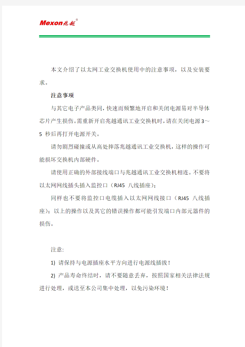 工业交换机的注意事项和安装要求