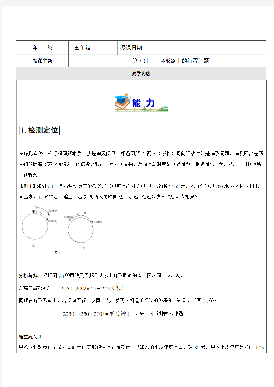 五年级奥数——环形路上的的行程问题