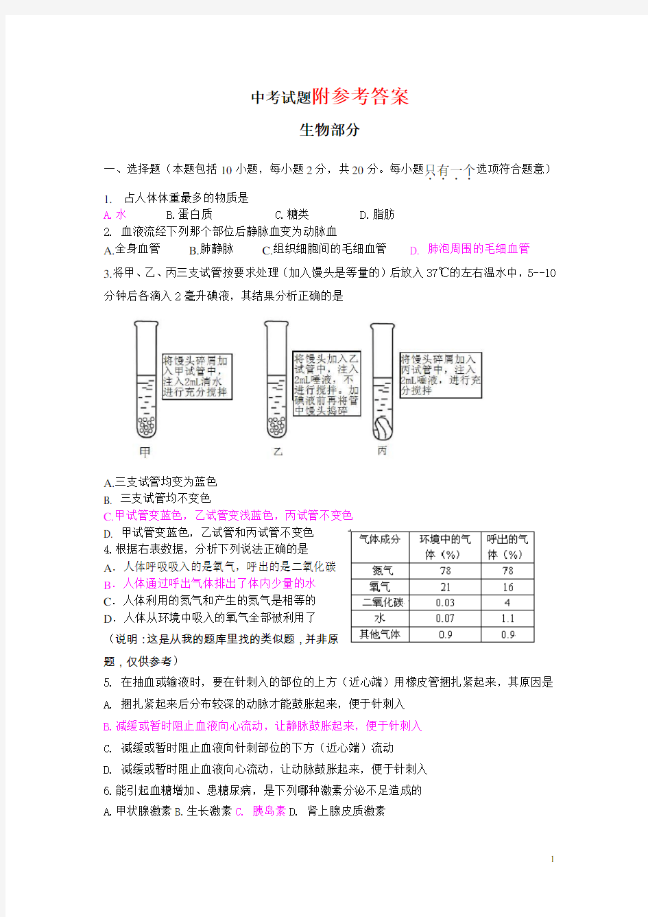 生物中考题及答案