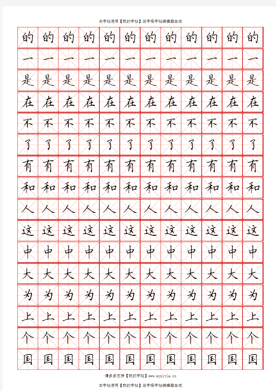 我的字帖-田英章楷书-中国常用汉字3000字