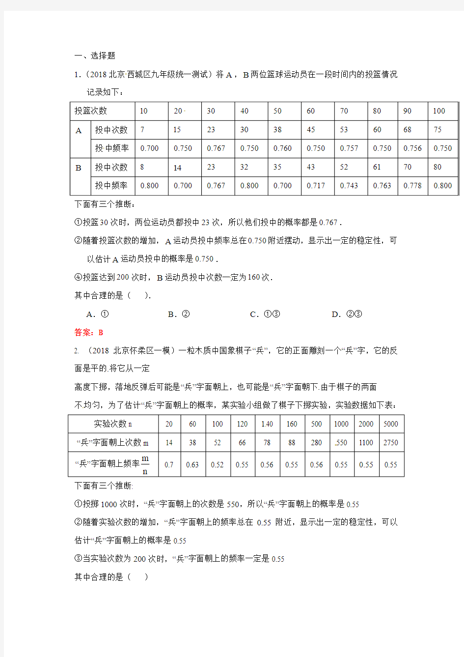 【中考加油】2019中考数学精准突破：统计与概率的综合题