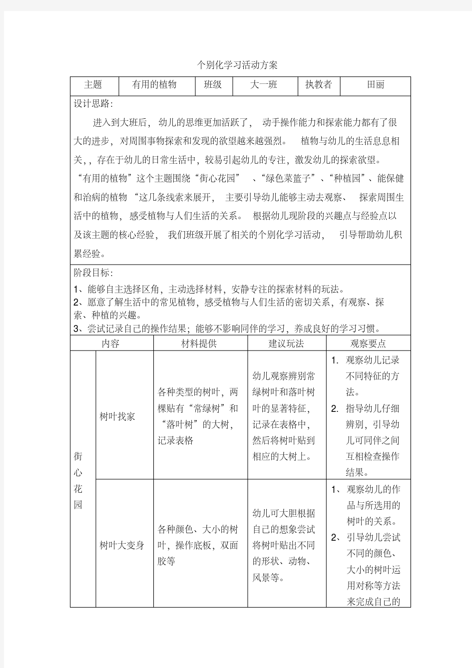 个别化学习活动方案——田丽