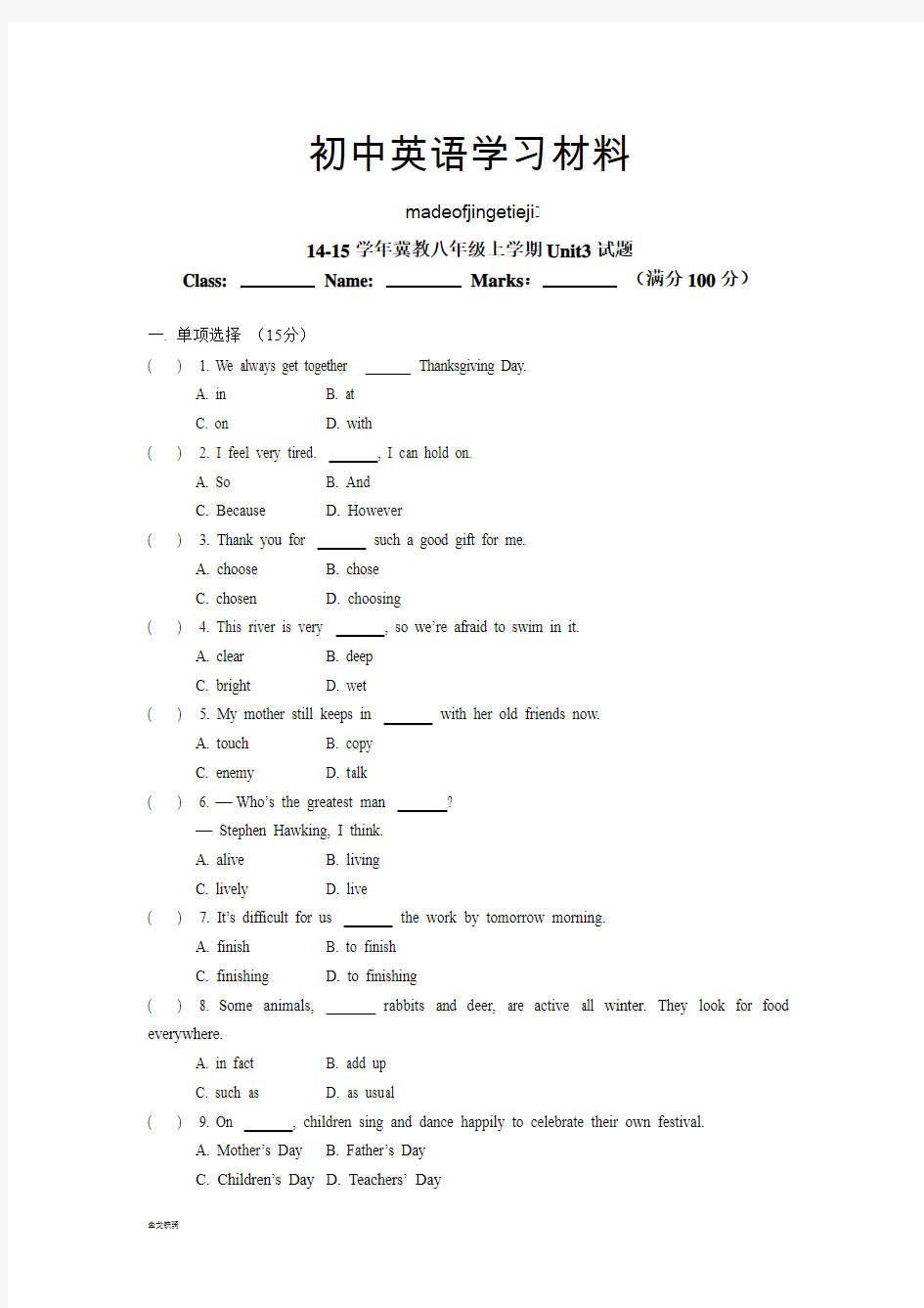 冀教版英语八年级上册试题(含答案)