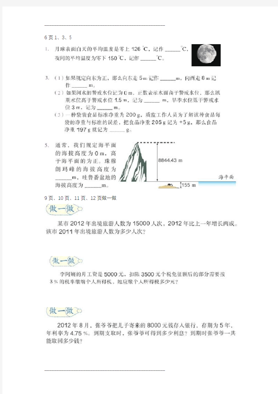 小学六年级下册数学书习题集(人教版)