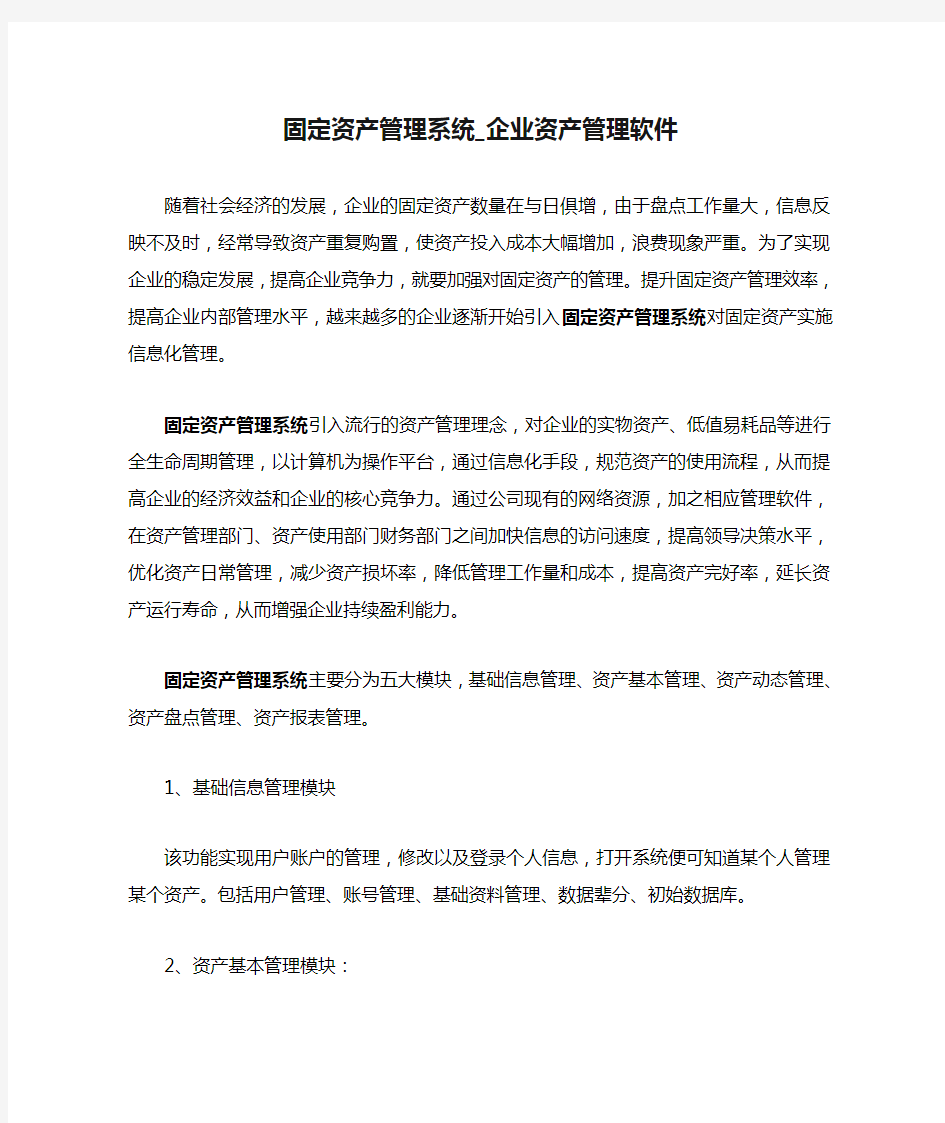 固定资产管理系统_企业资产管理软件