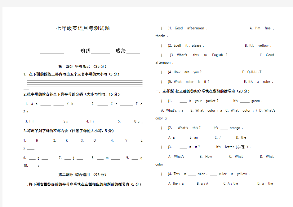 人教版七年级英语(上册)单元测试题(预备篇至第二单元)