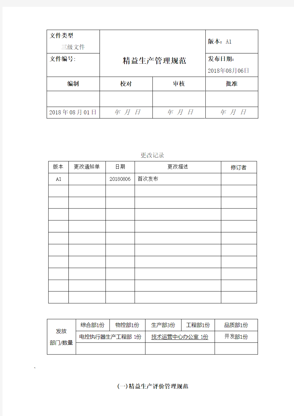 精益生产管理规范