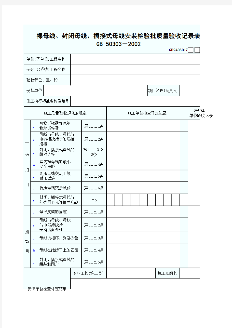 螺母线、封闭母线、插接式母线安装