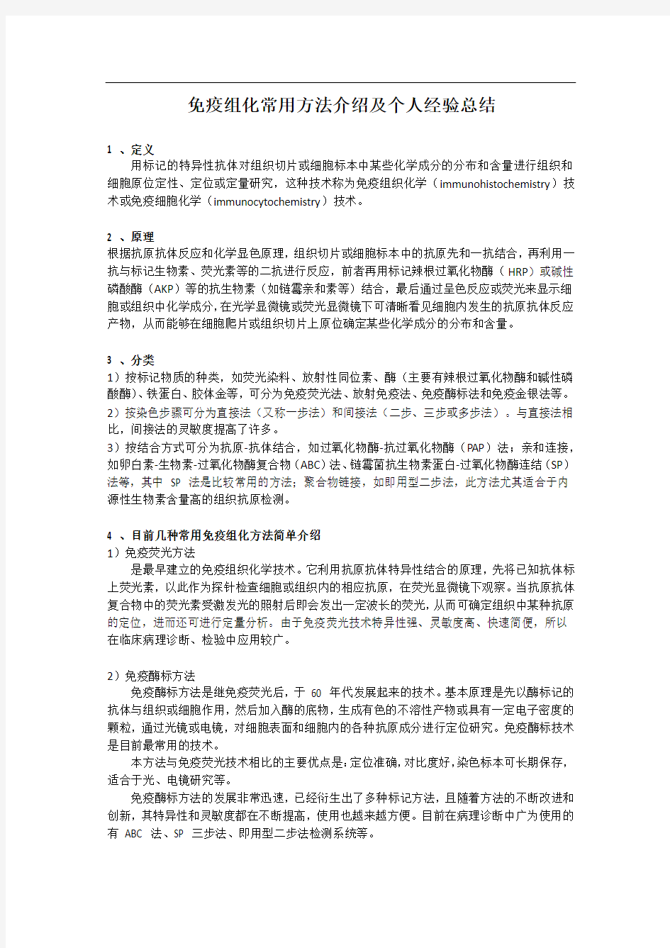 免疫组化常用方法介绍及个人经验总结