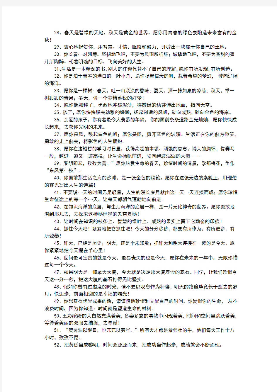 小学教师给六年级毕业学生的毕业赠言100句