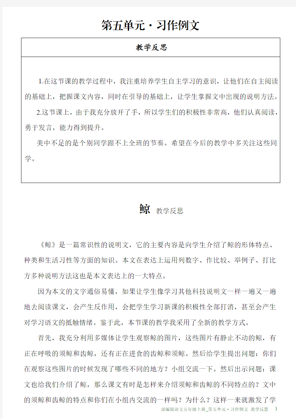 部编版语文五年级上册教学反思_第五单元·习作例文