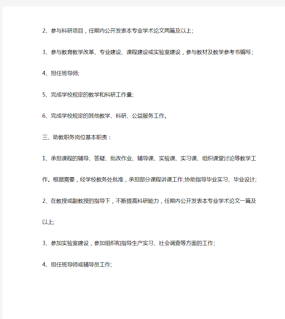 大学教师岗位工作职责说明书