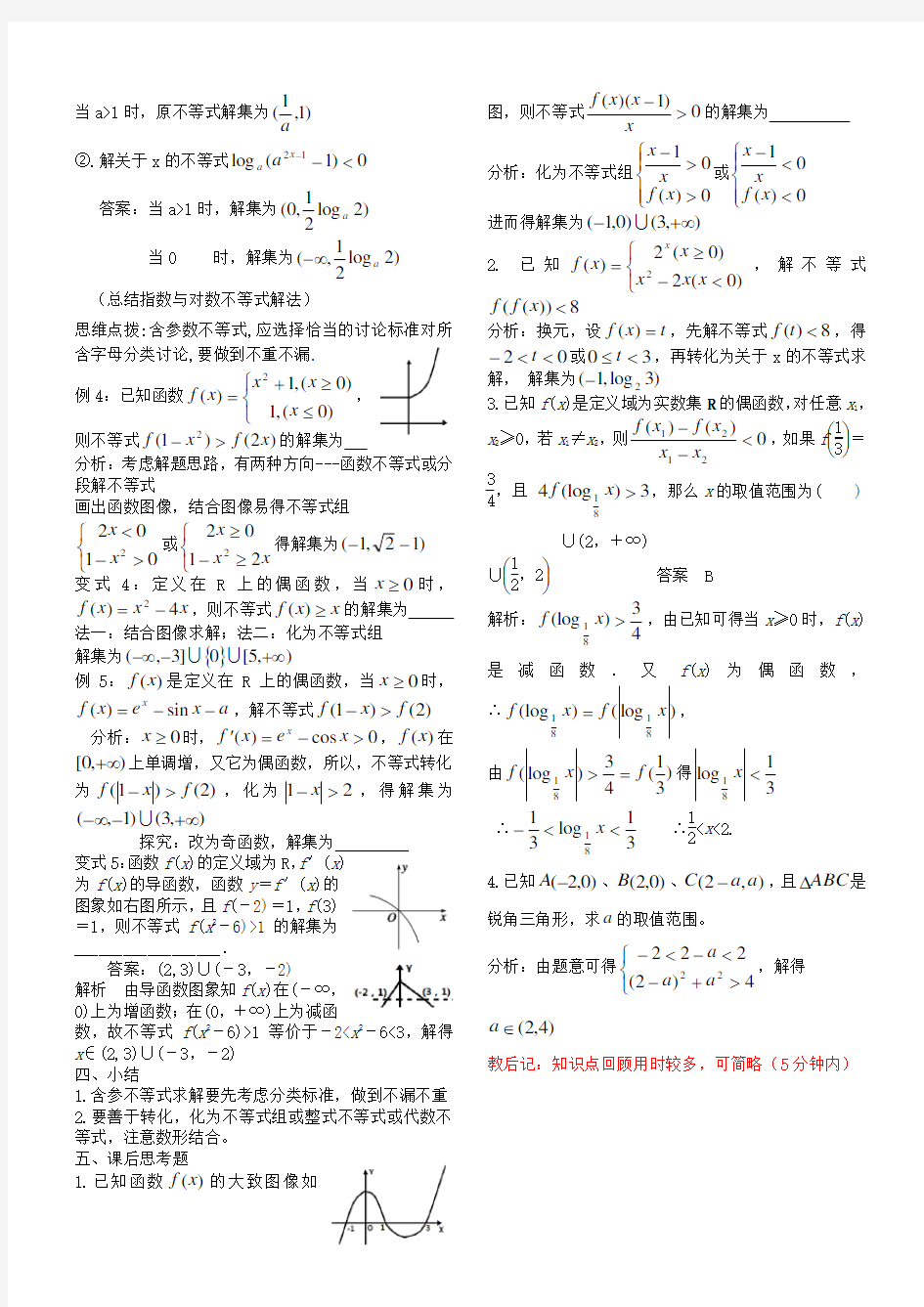 高中数学不等式的分类解法