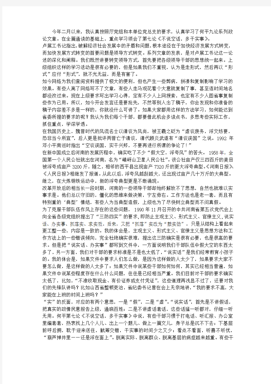 干部学习何平九论学习心得体会