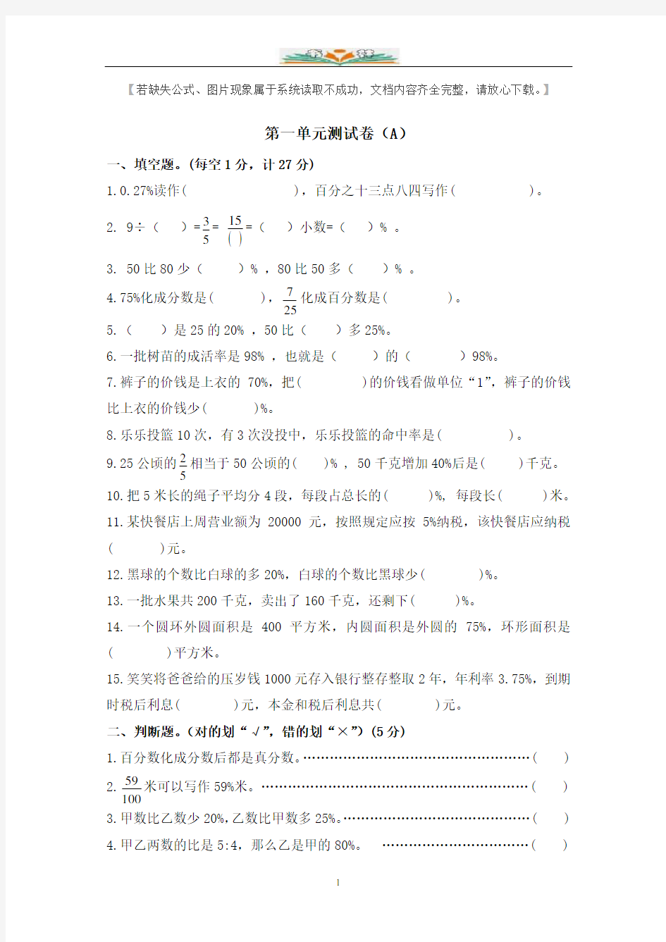 西师大版数学六年级下册全册单元试卷及答案