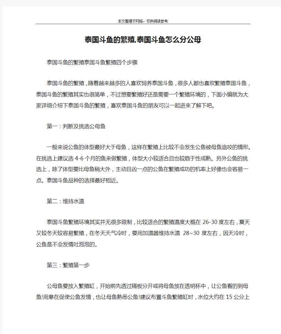 泰国斗鱼的繁殖,泰国斗鱼怎么分公母