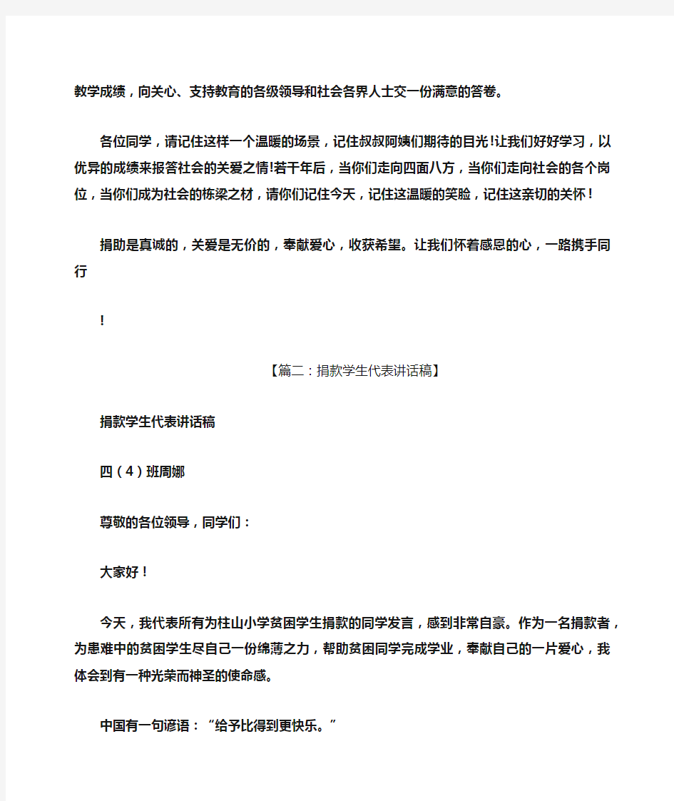 学校捐款发言稿