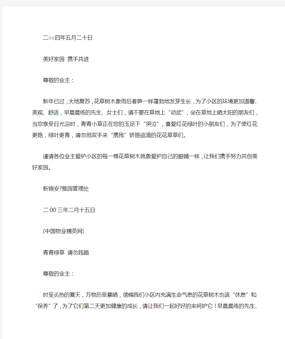 万科物业各种温馨提示