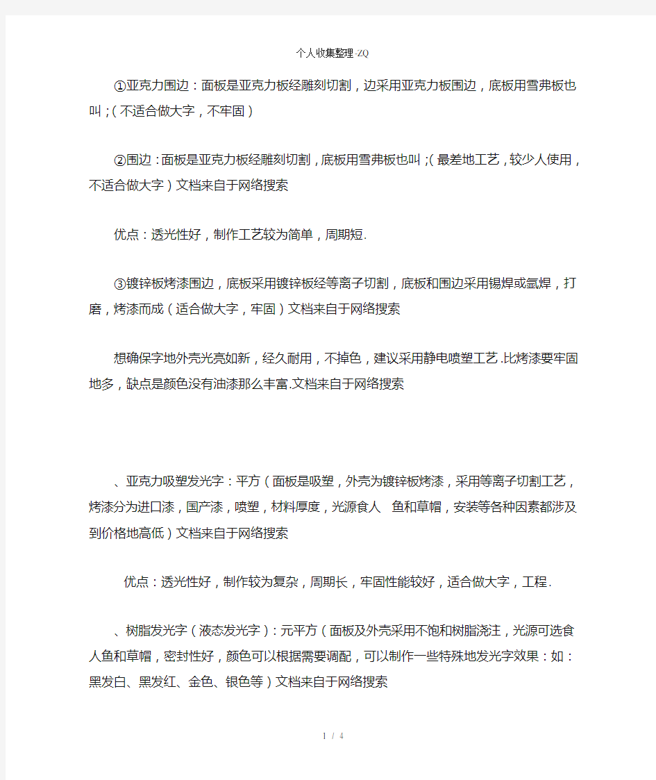 各种LED发光字比较