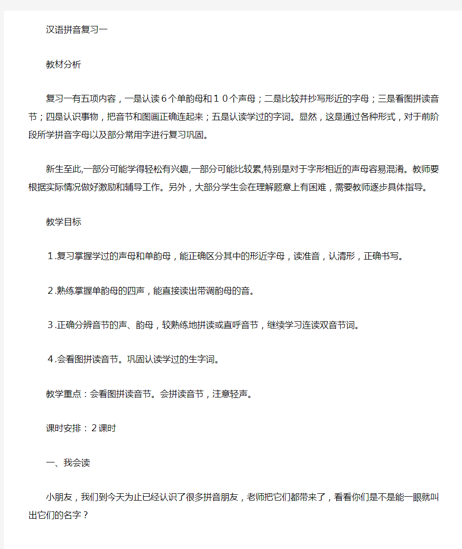 人教版一年级语文上册汉语拼音