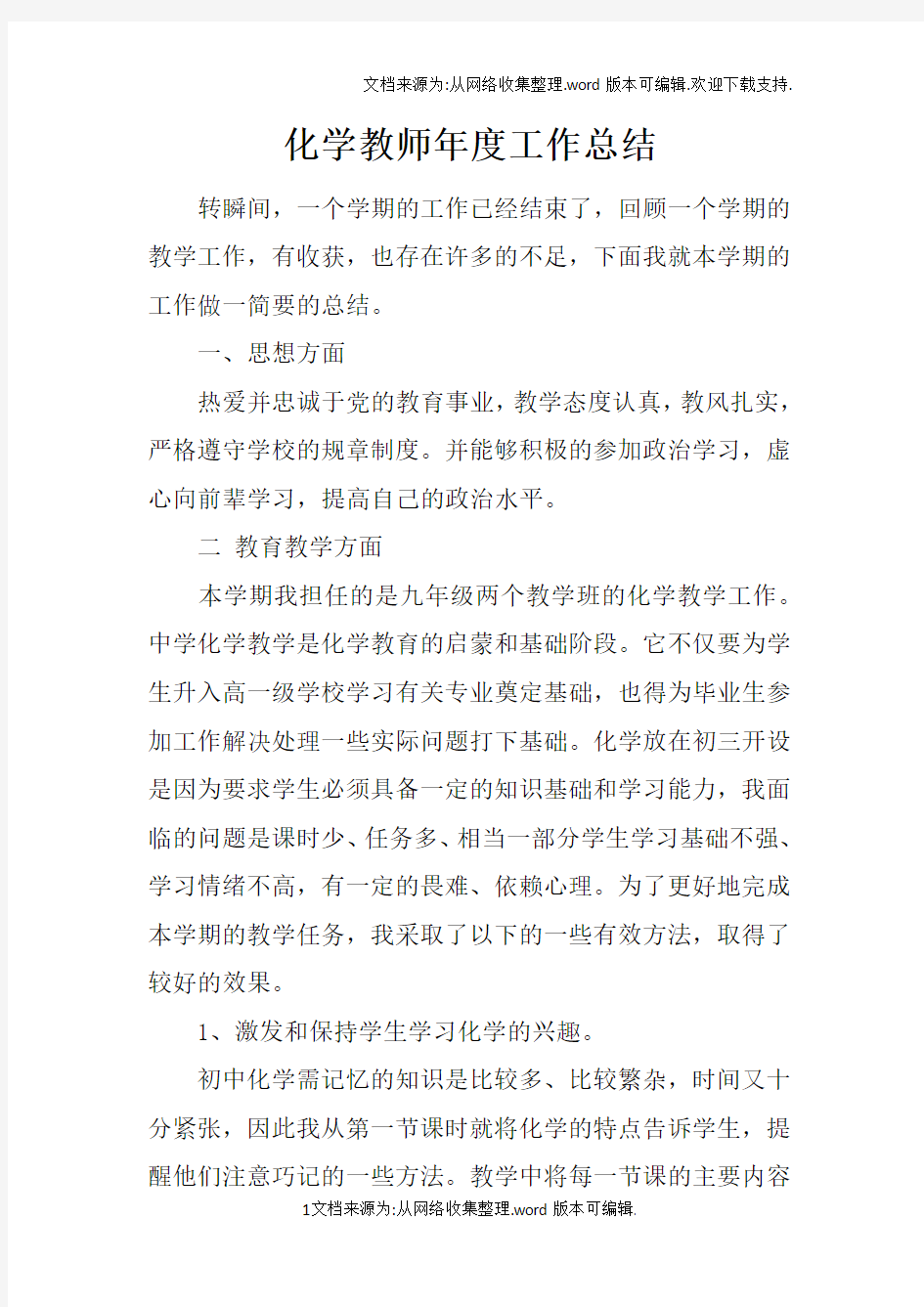 化学教师年度工作总结doc