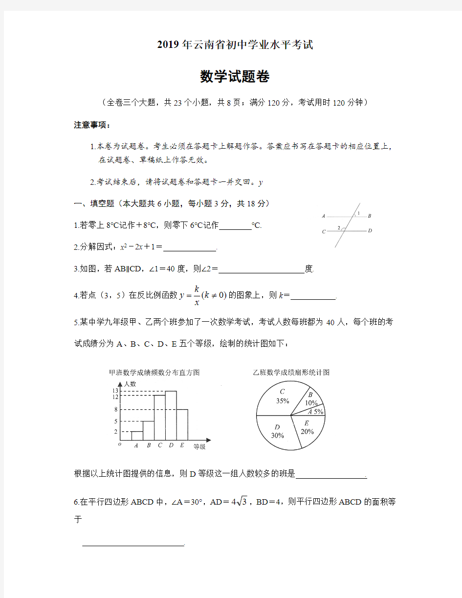 云南省学业水平考试数学试卷【含答案及解析】