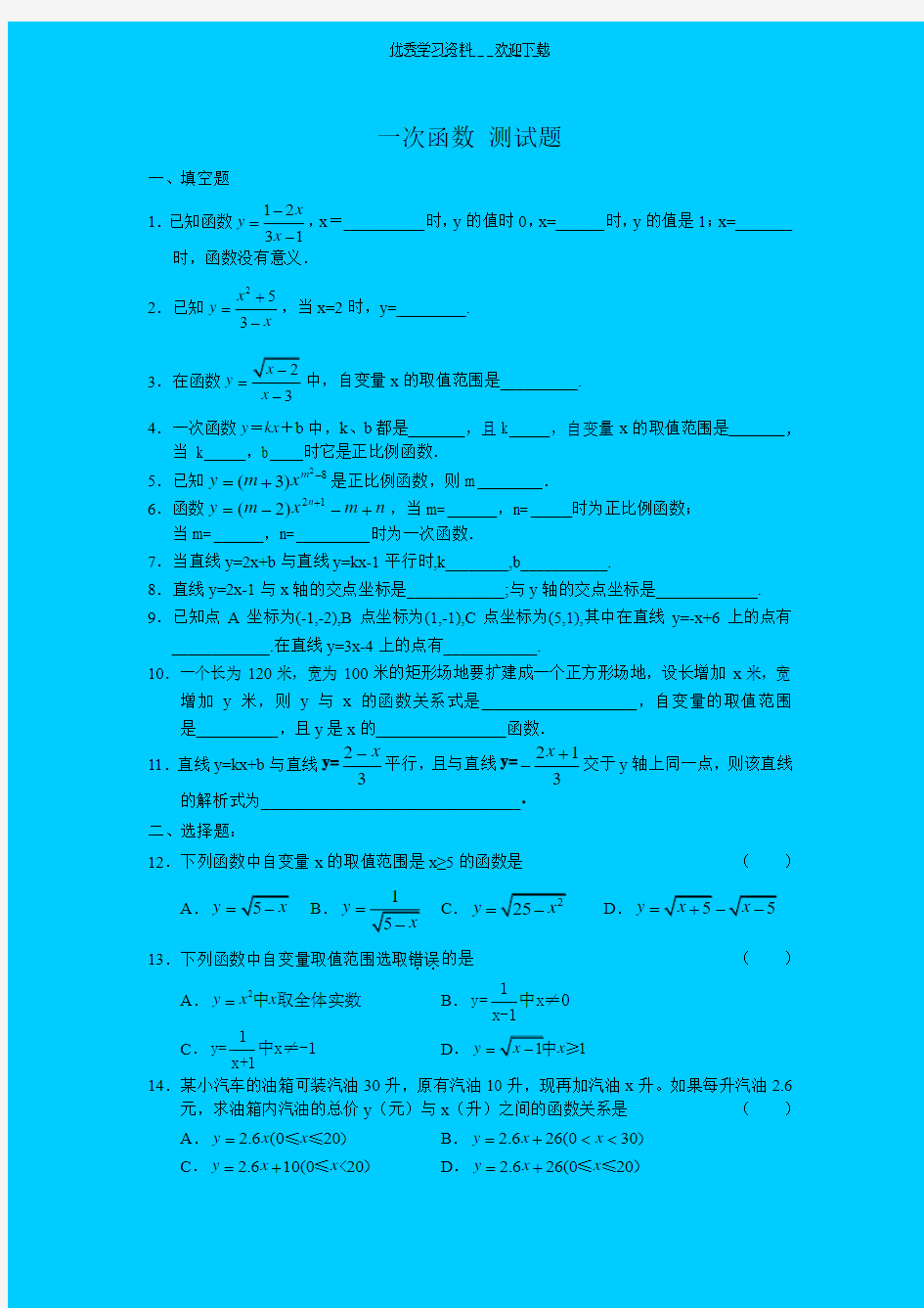 初三一次函数测试题及其答案