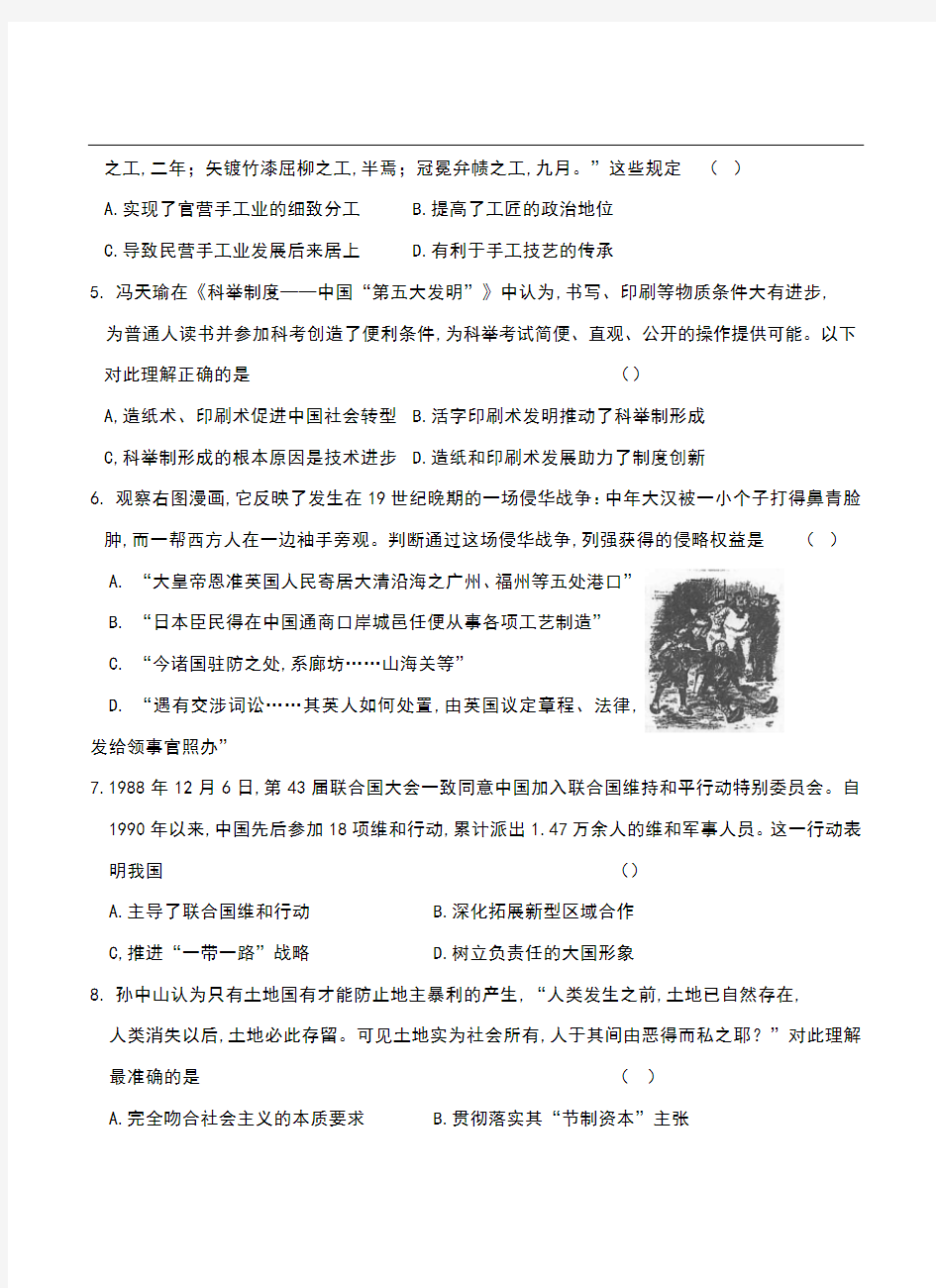 2021届江苏省泰州中学2018级高三上学期第二次月月考文科综合历史试卷及答案