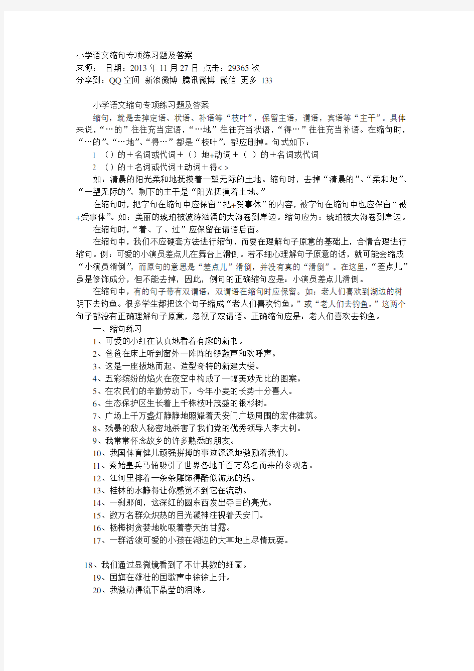 小学语文缩句专项练习题及答案.