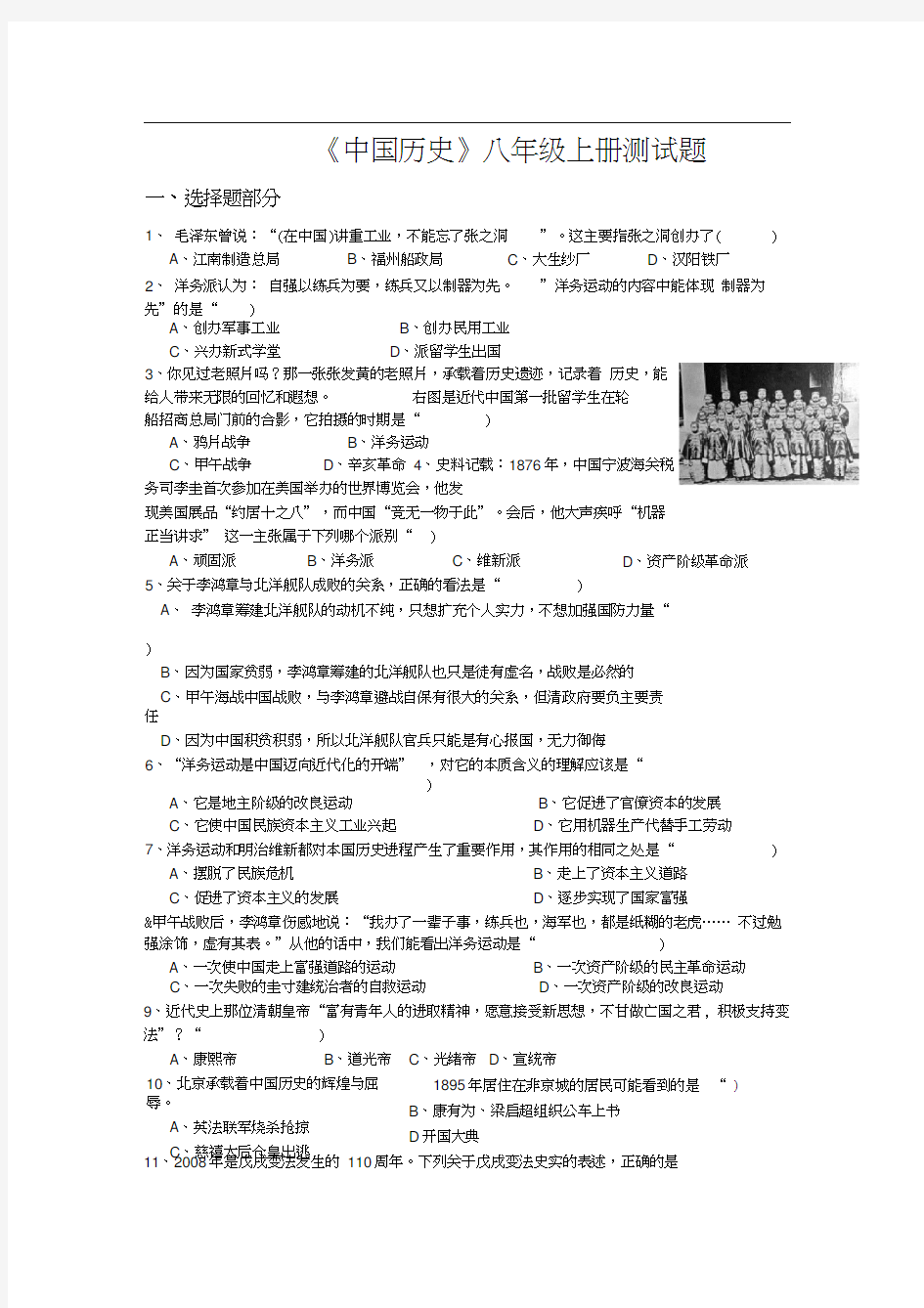 《中国历史》八年级上册测试题