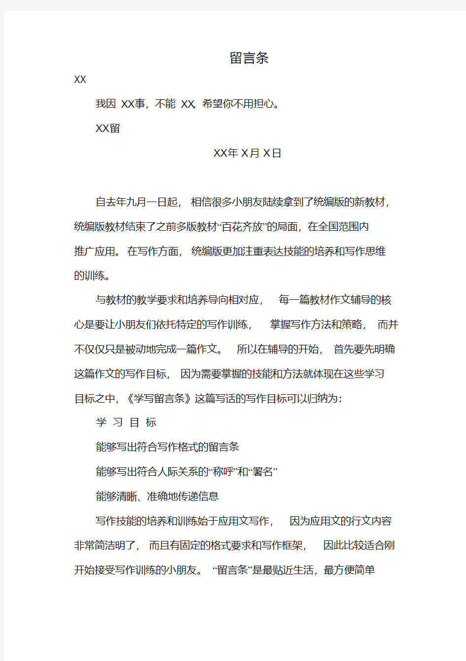 留言条格式.pdf