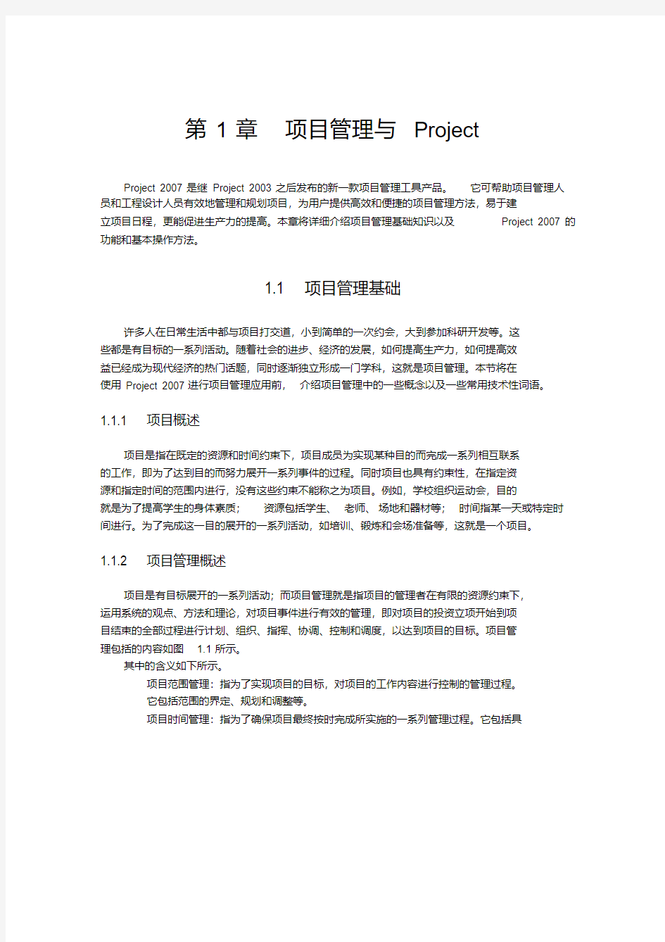 Project项目管理从入门到精通