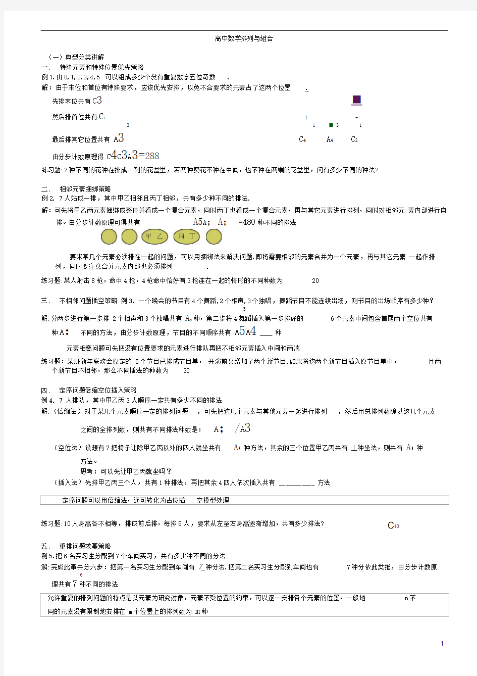 高中数学排列组合经典题型全面总结版