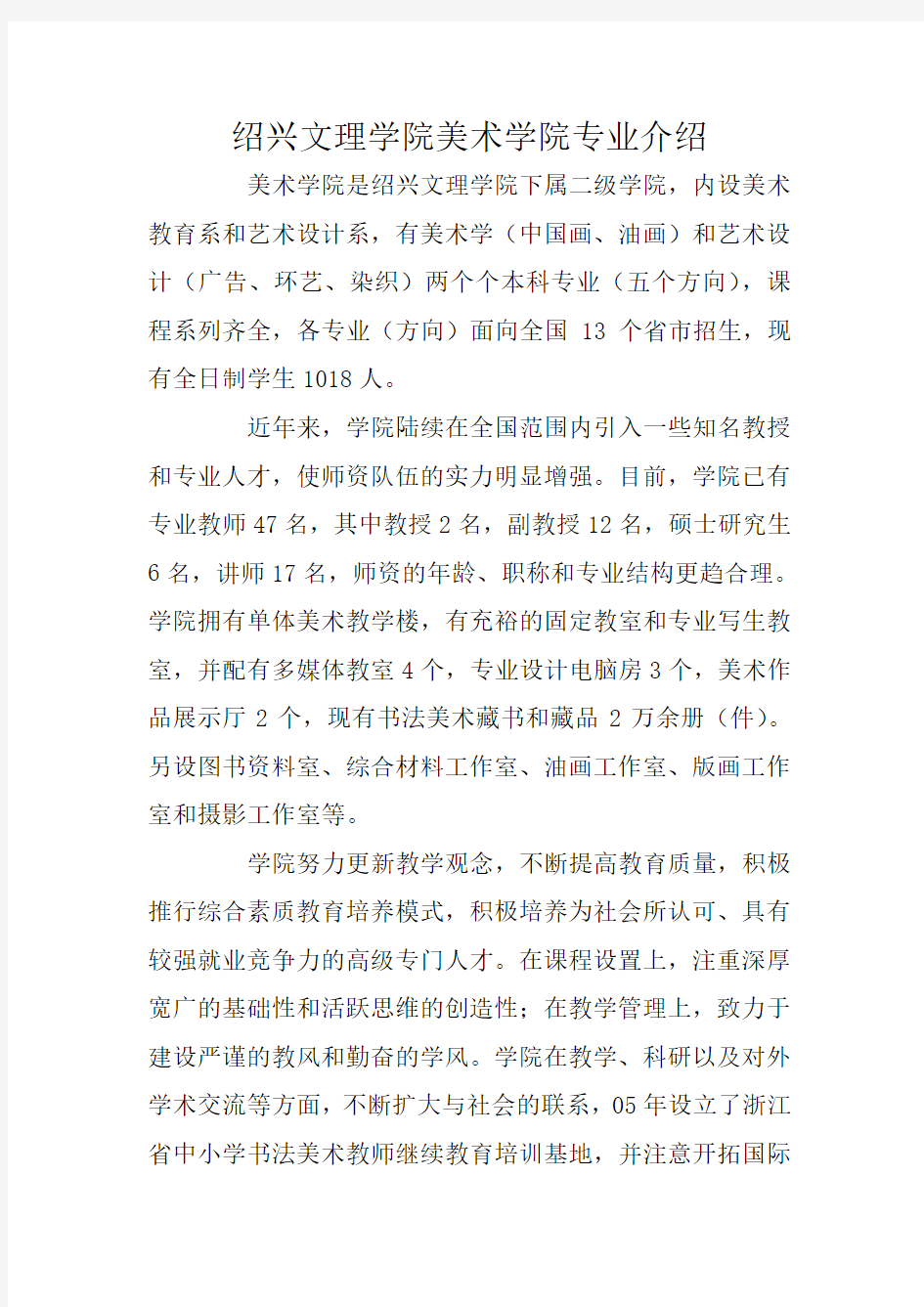 绍兴文理学院美术学院专业介绍