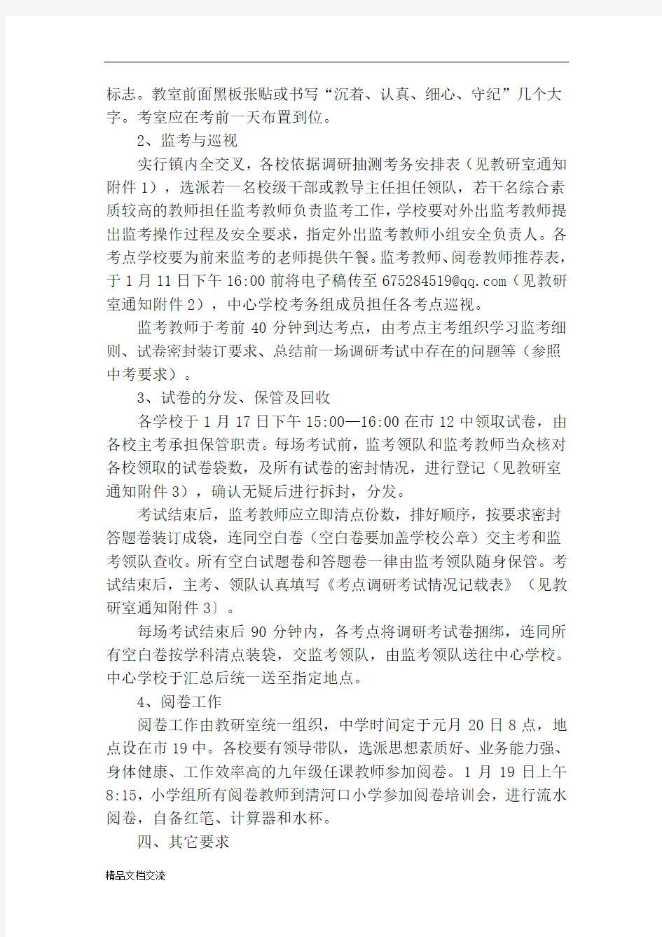 中心学校期末考试工作方案