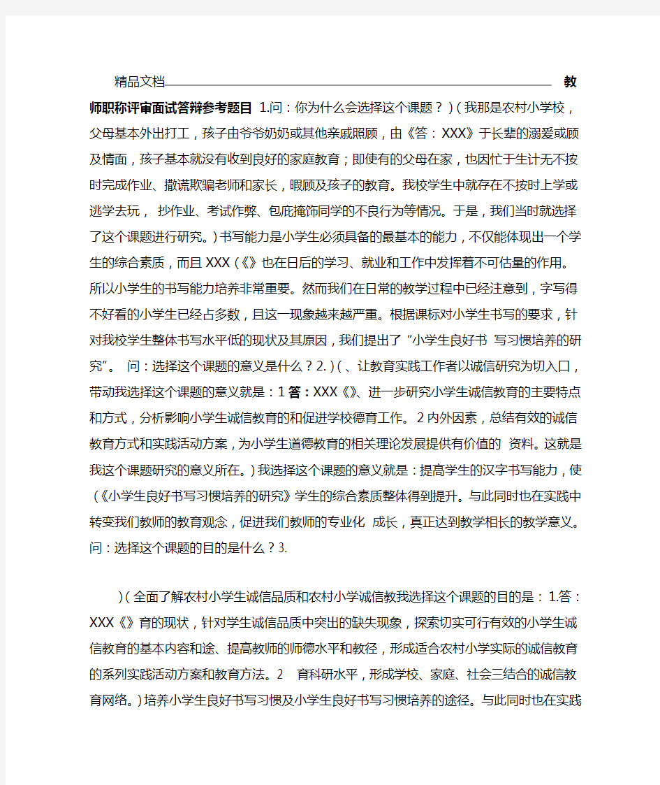 教师职称评审面试答辩参考题目