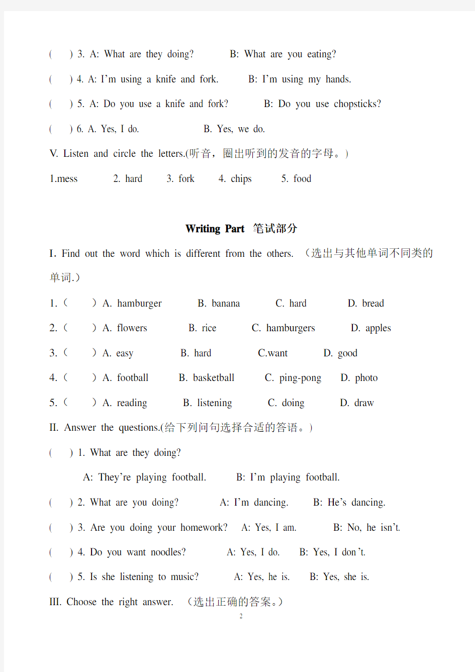 英语外研版一年级起点三年级M1试题