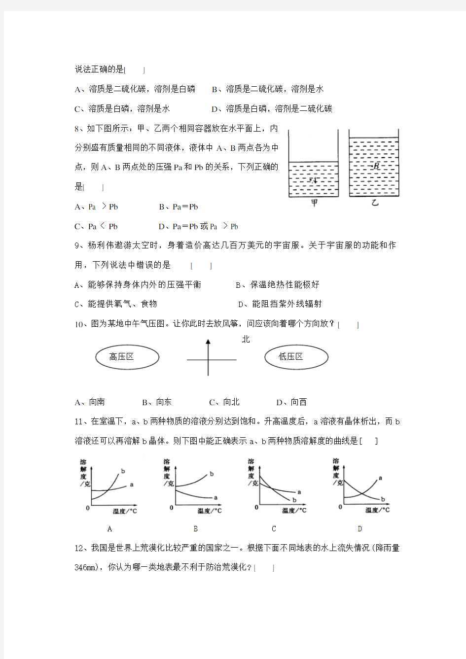 八年级科学竞赛试题