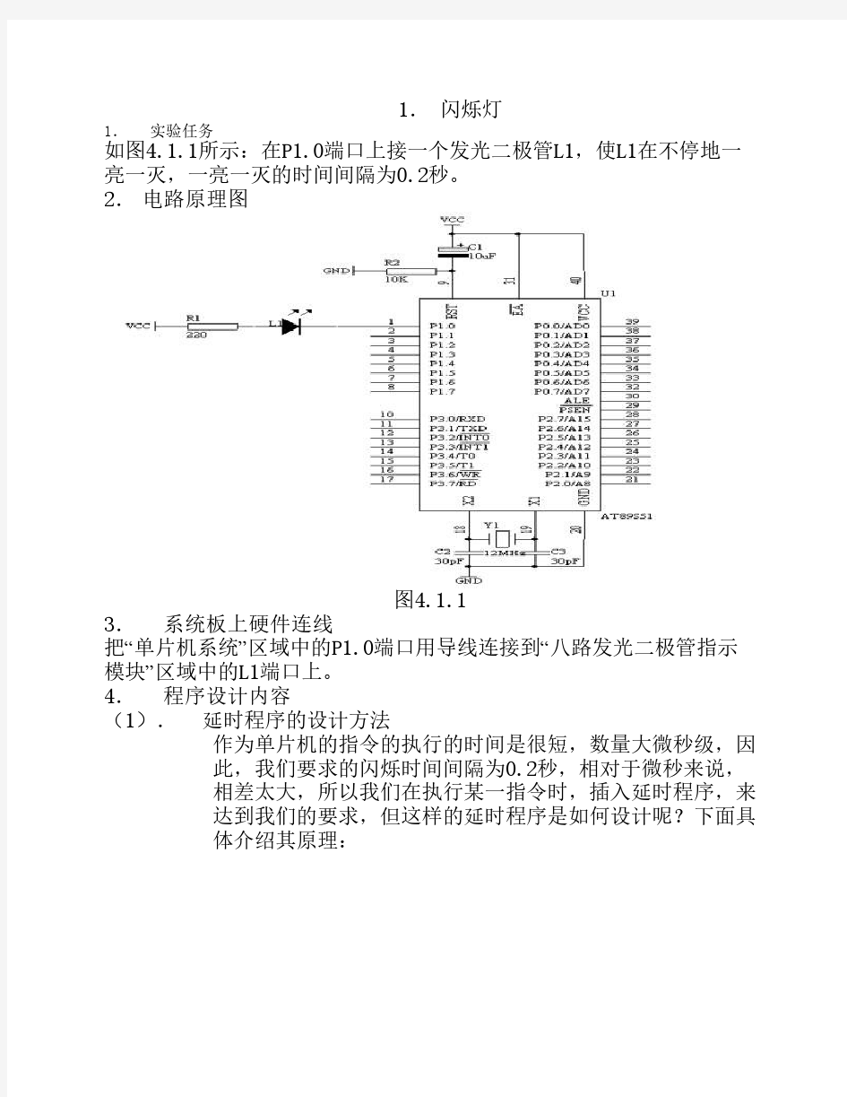 1单片机闪烁灯实验