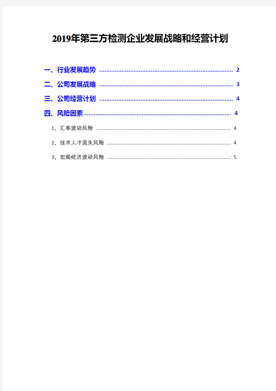 2019年第三方检测企业发展战略和经营计划