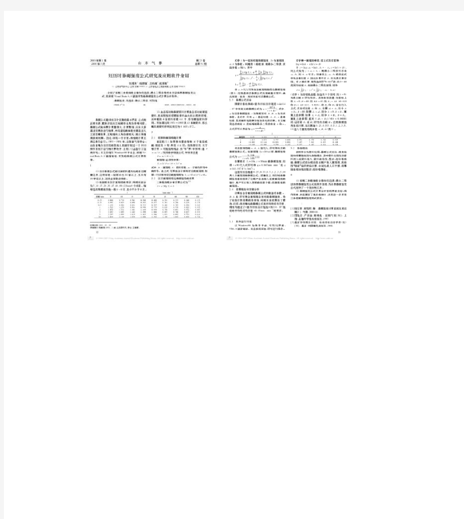 短历时暴雨强度公式研究及应用软件介绍.