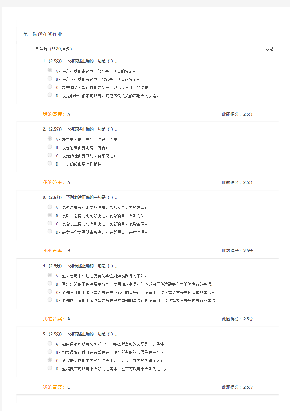 中国石油大学 现代应用文写作 第二次在线作业