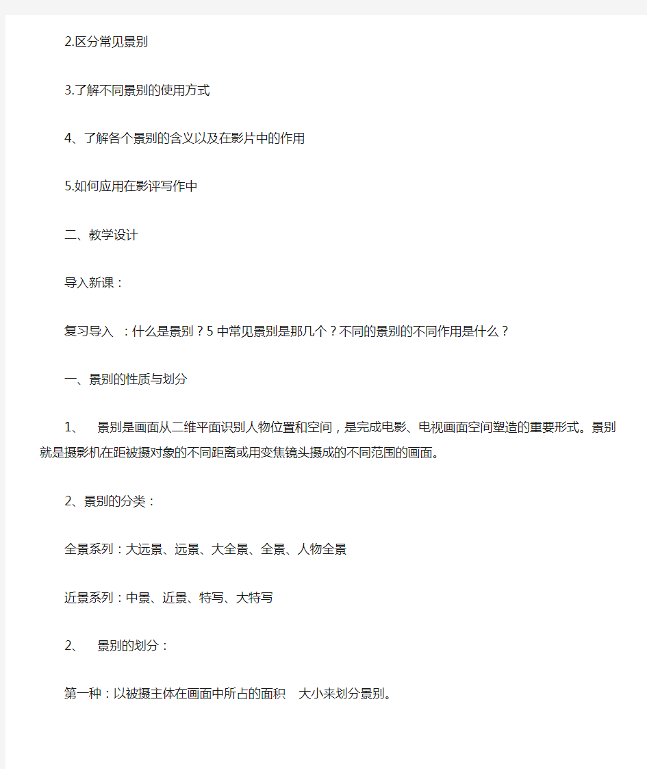 影视视听语言----景别深圳平冈中学路博教材与学情分析一